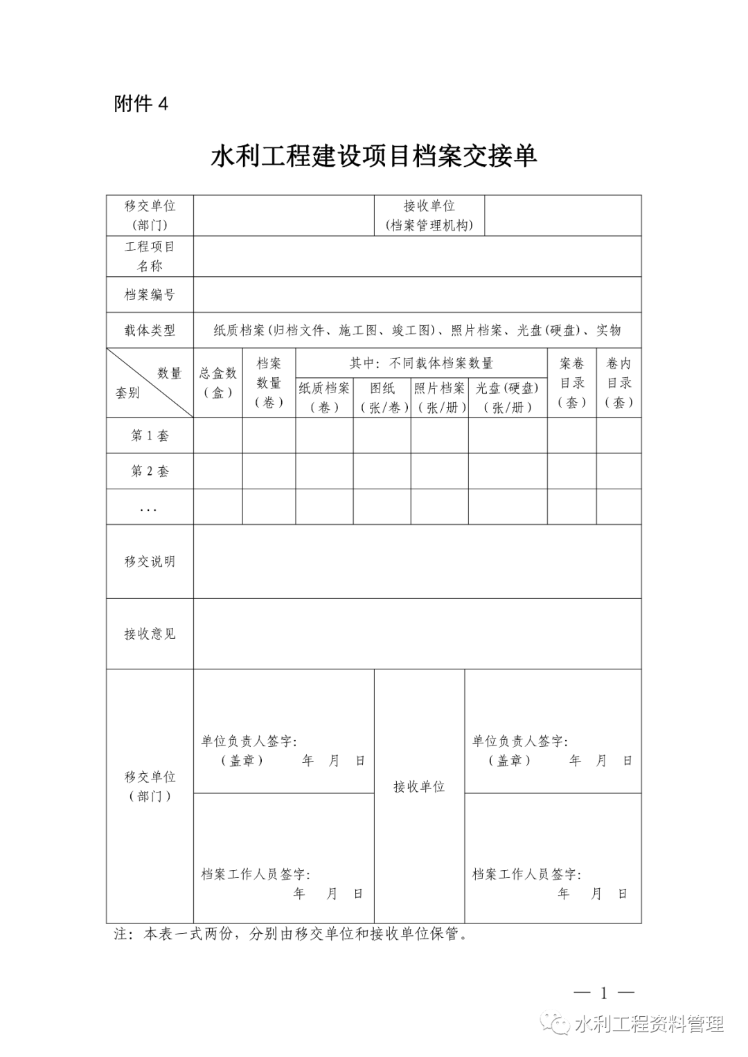 水利工程施工表格大全_水利项目施工资料_水利工程施工资料表格