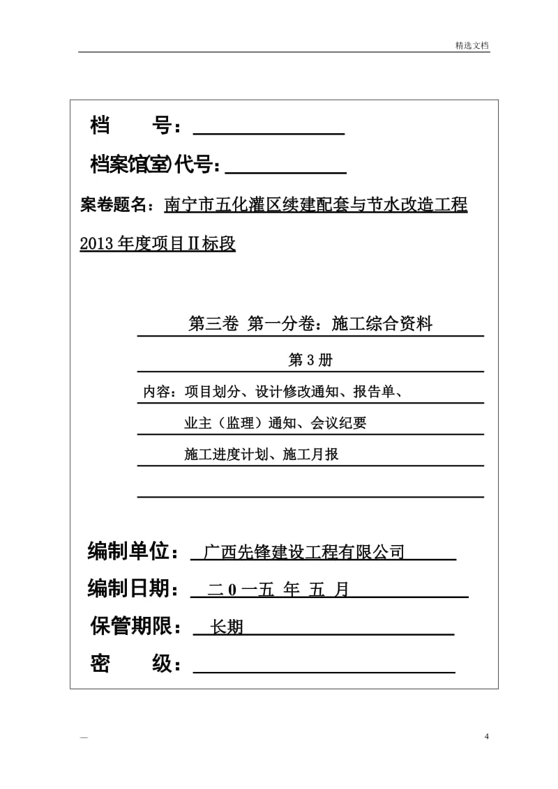 水利项目施工资料_水利工程施工表格大全_水利工程施工资料表格