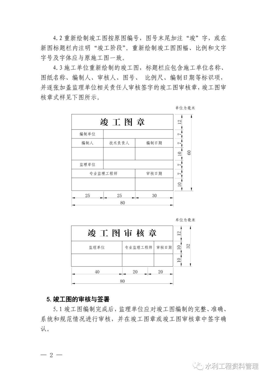 水利项目施工资料_水利工程施工表格大全_水利工程施工资料表格