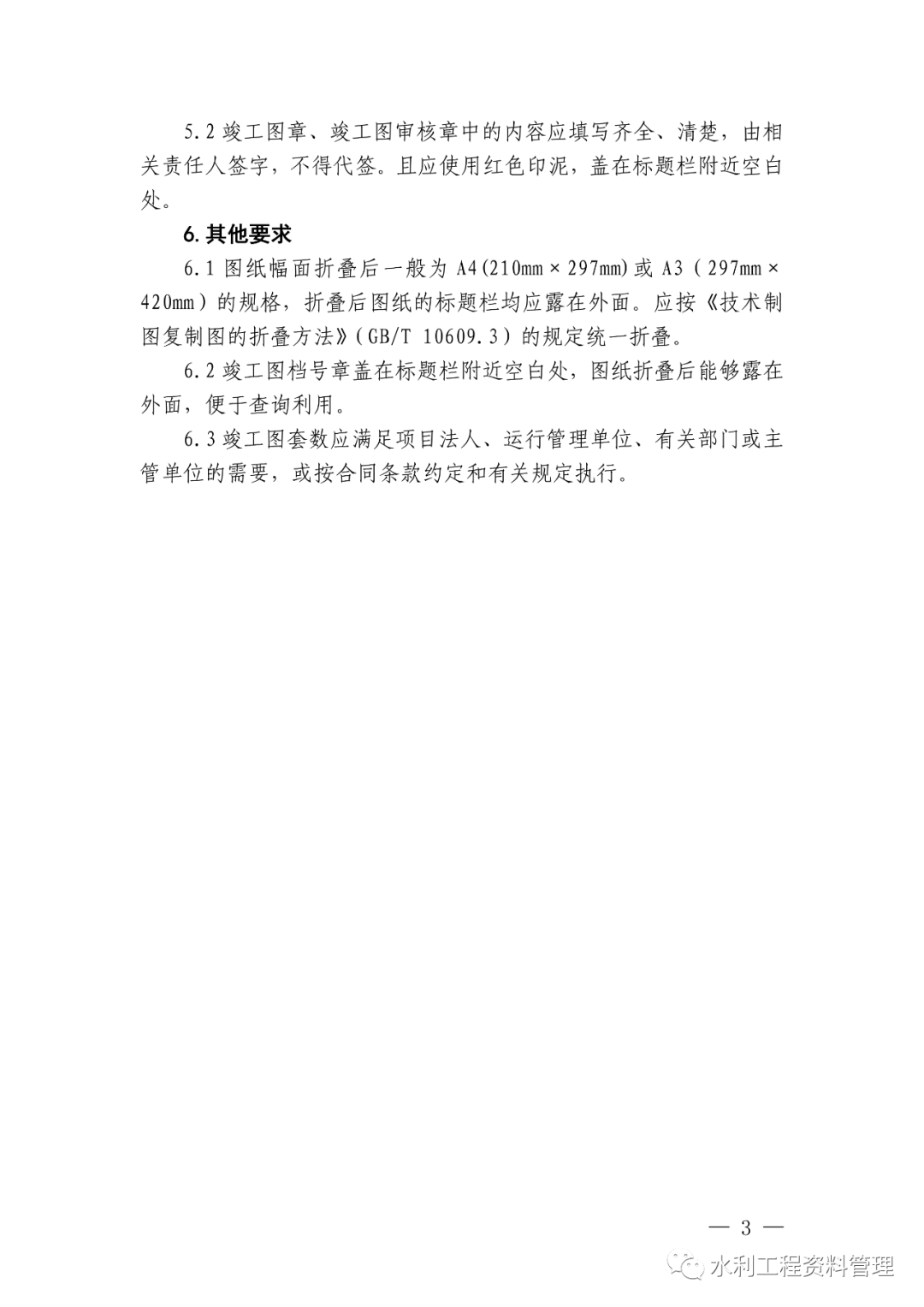 水利工程施工资料表格_水利项目施工资料_水利工程施工表格大全