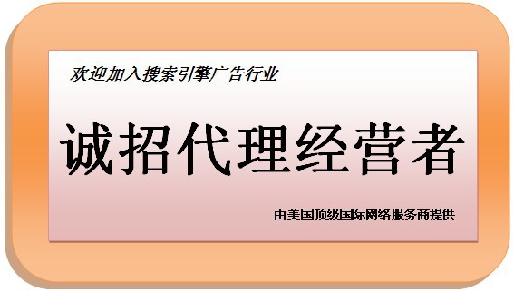 google代理商推广_google推广服务商_代理google