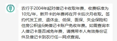 农业银行免年费的卡_农业银行借记卡免年费_农业银行卡申请免年费