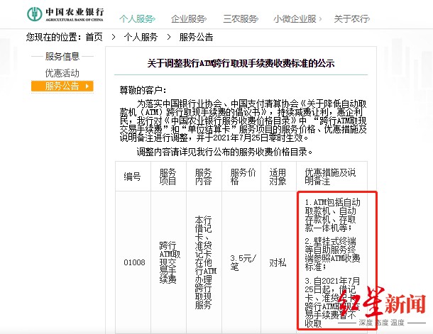 农业银行免年费的卡_农行借记卡申请免年费_农业银行借记卡免年费