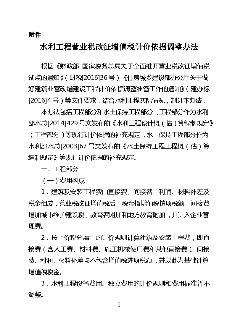 陕西水利基金税率2020_2023陕西水利基金税率_水利税率陕西基金2023