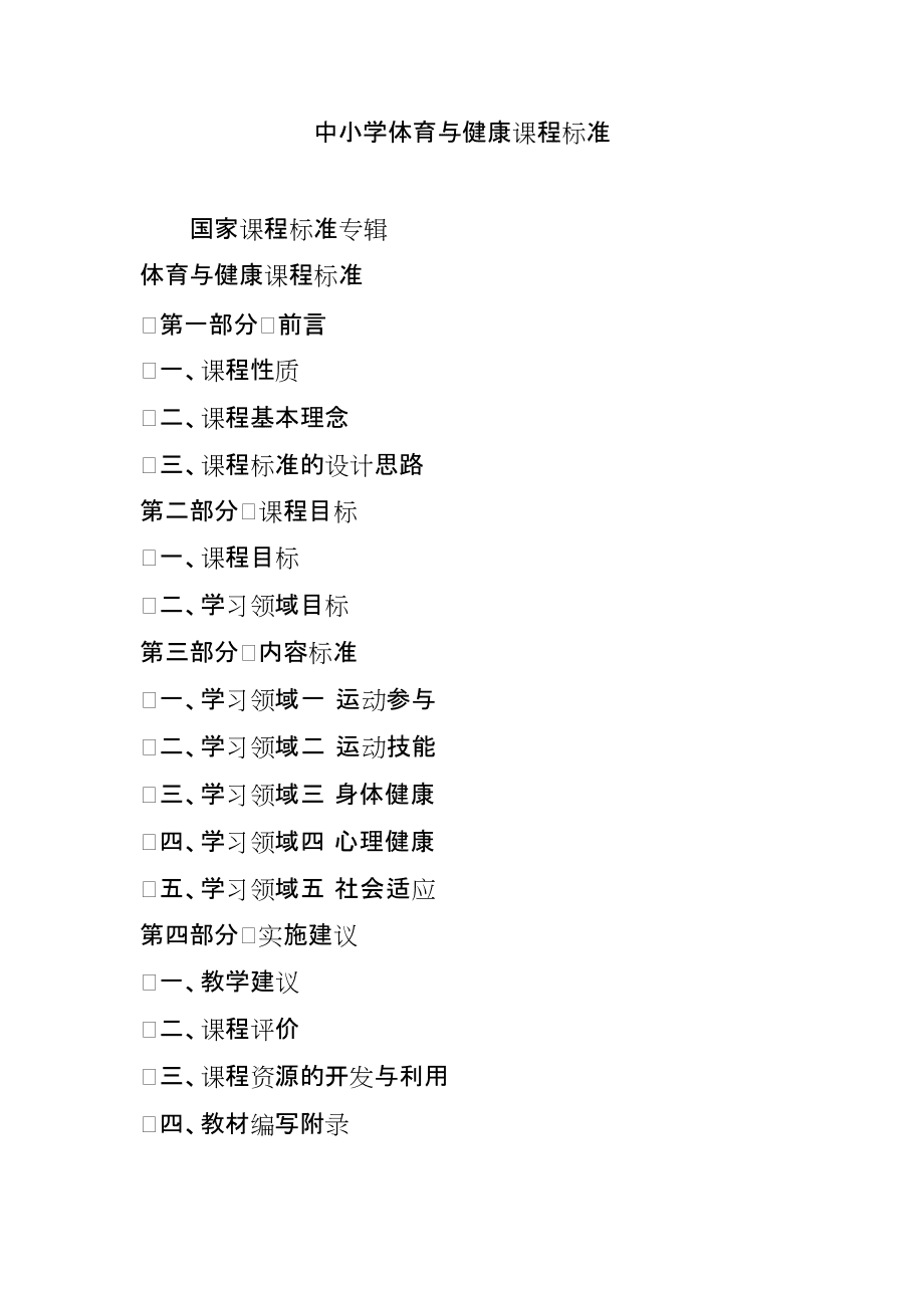 三年级体育课教案上册_三年级体育课时教案_教案课时三年体育级怎么写