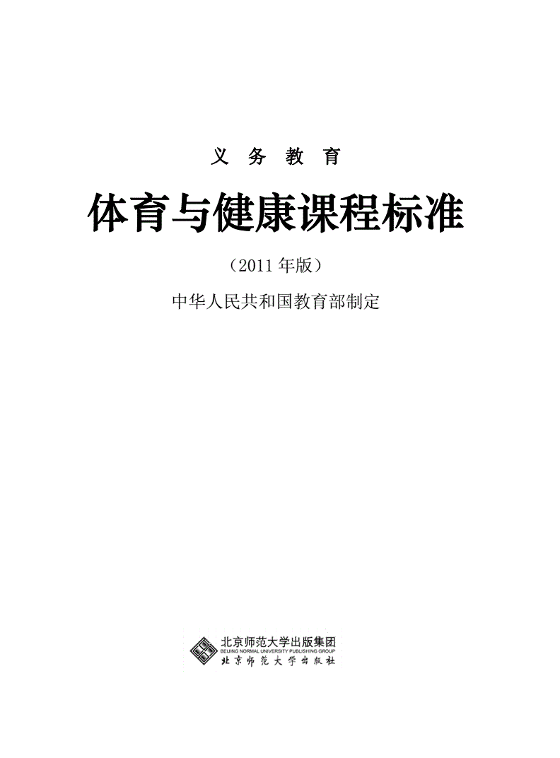 三年级体育课时教案_三年级体育课教案上册_教案课时三年体育级怎么写