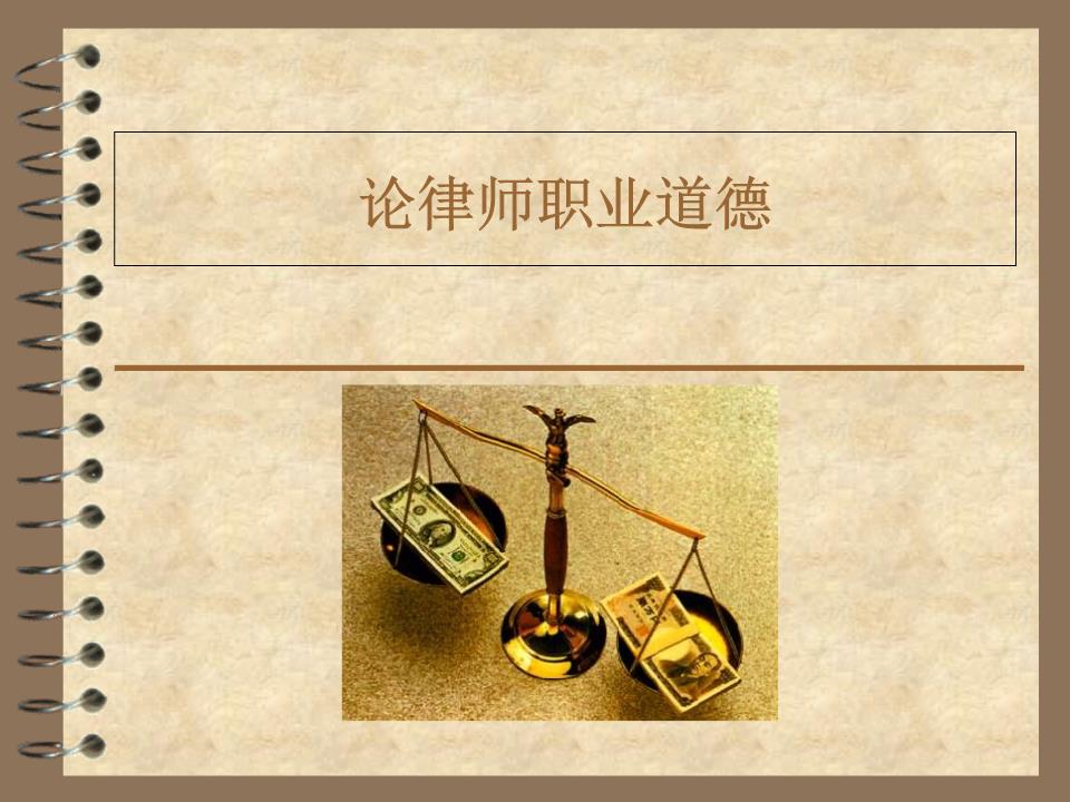 律师礼仪_律师礼仪ppT_律师礼仪涵盖哪些方面