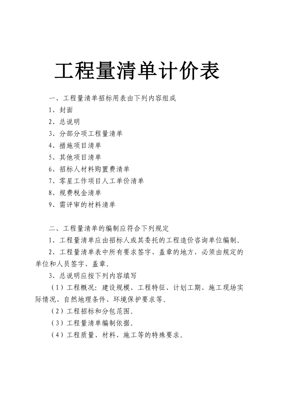 家装预算表怎么做格式_家装工程预算表格_家装工程预算表