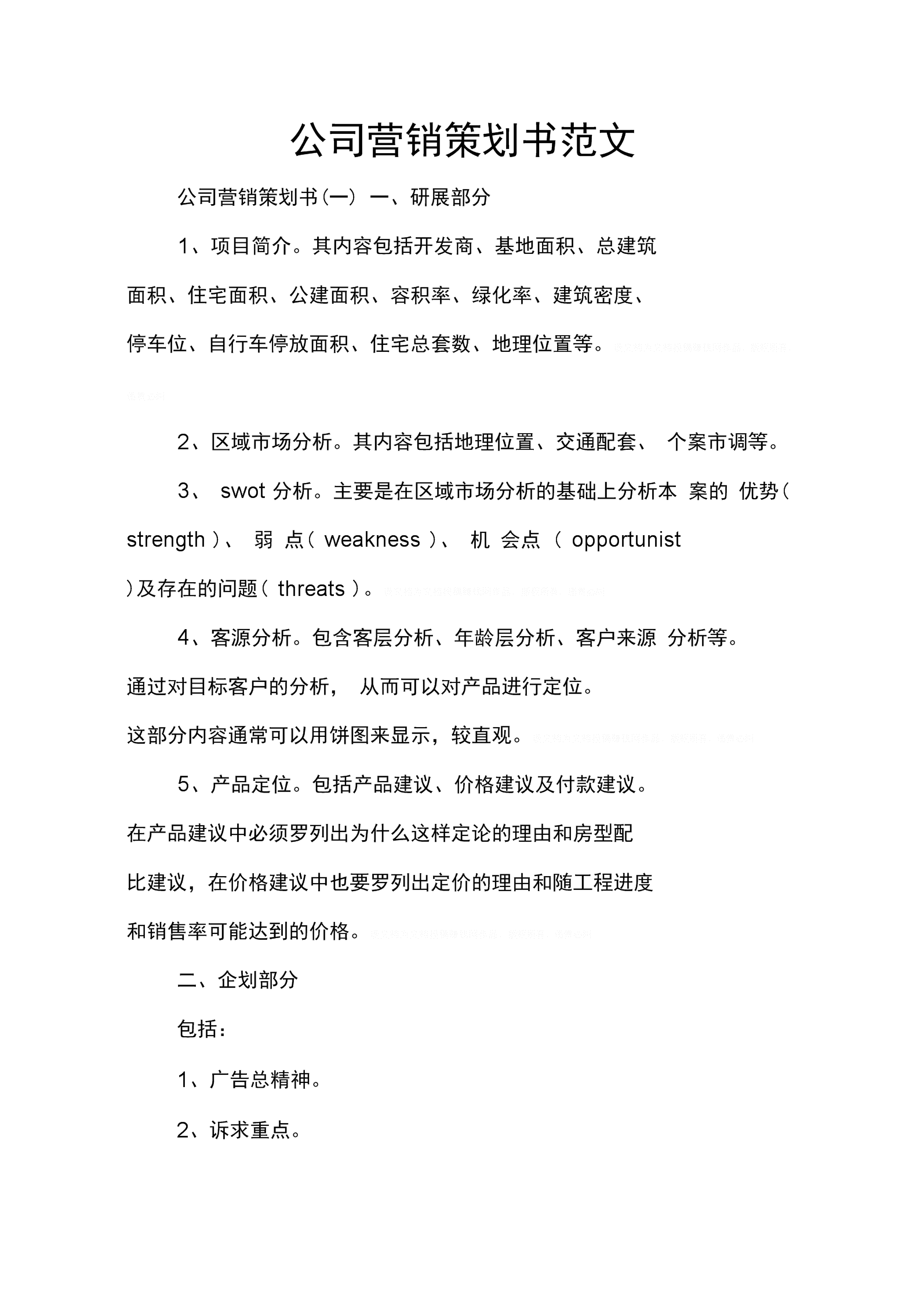 策划书模板范文_策划书模板及范文_策划范文模板书图片