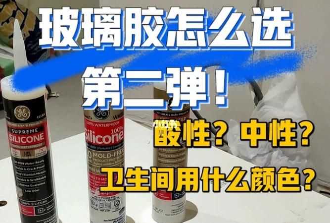 酸性玻璃胶和中性玻璃胶的区别介绍 秒懂酸性玻璃胶和中性玻璃胶