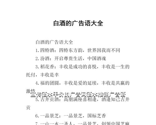 宣传酒水平价的广告词酒水推销广告语