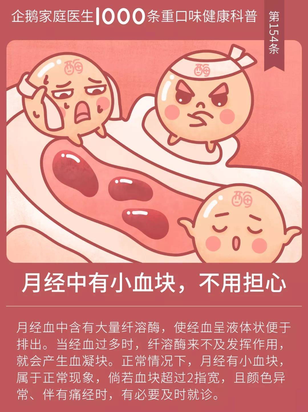 月经血块多怎么调理_调理月经血块多_调理月经血块的中药