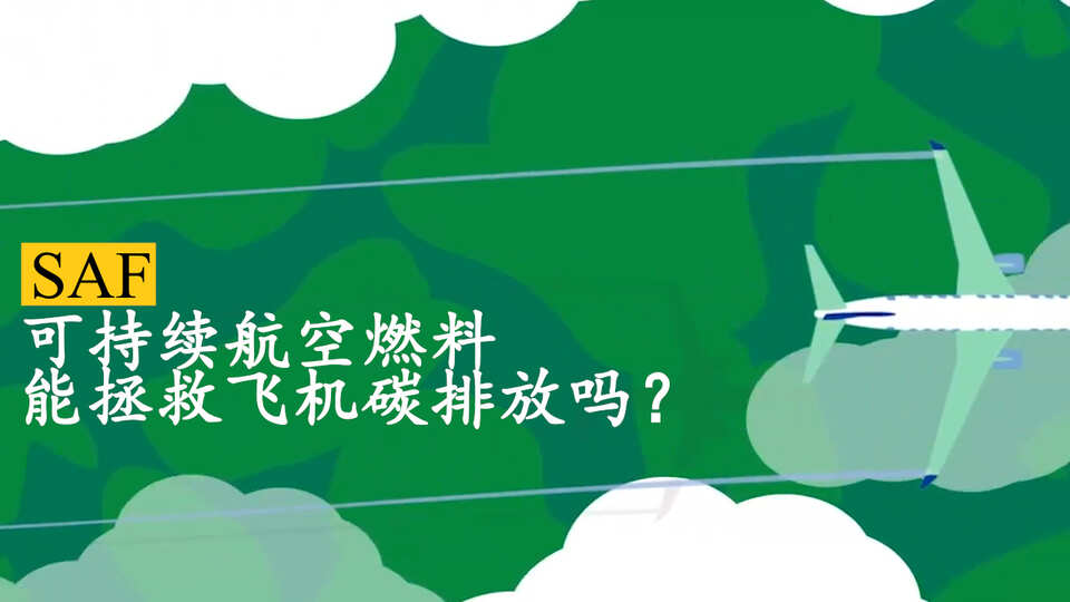 地沟油提炼航空燃油_提炼燃油飞机地沟油的原理_地沟油提炼飞机燃油