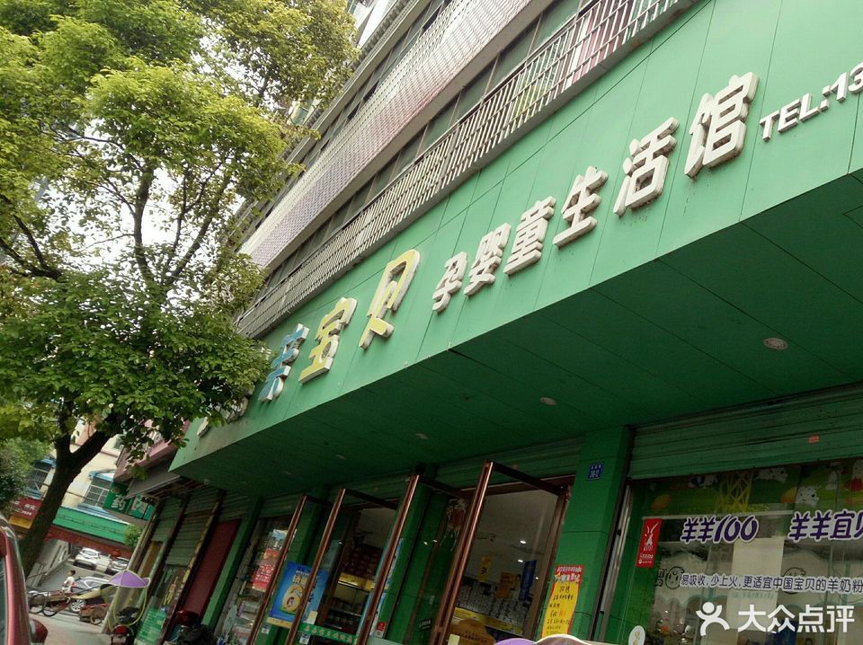 阳光贝贝婴儿用品店加盟网_贝贝母婴用品_贝贝品牌