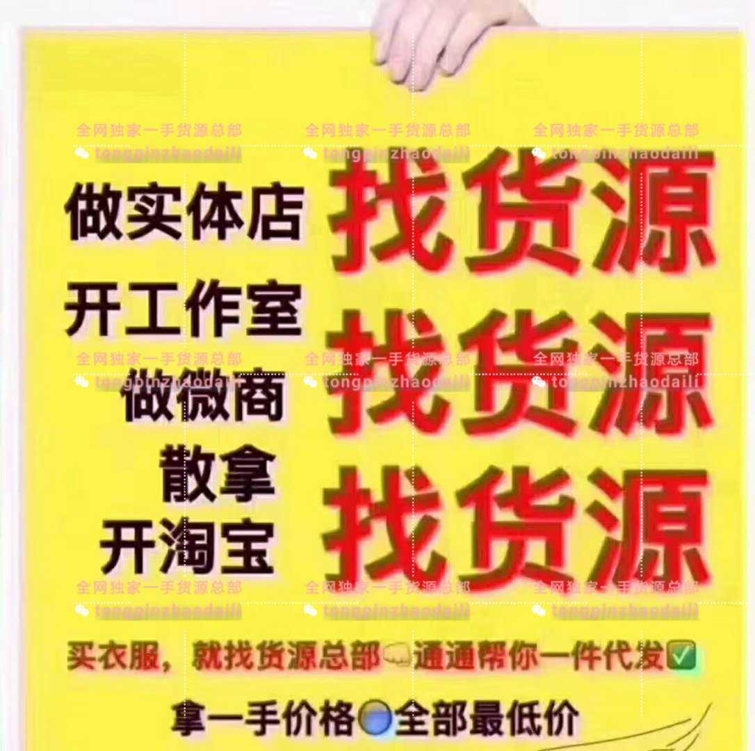 男装免费代理一手货源_男装服装批发一手货源网_微商男装代理一手货源