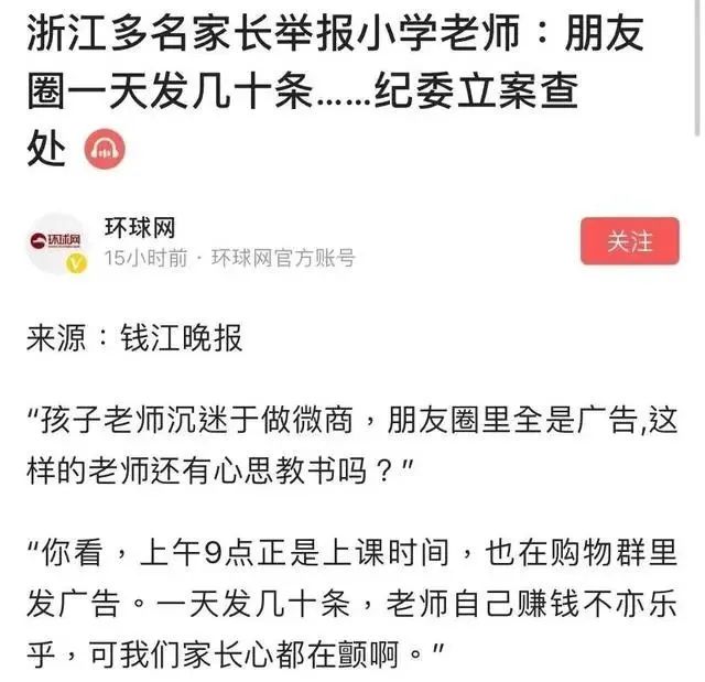 教师可以做微商么_教师做微商犯法吗_教师做微商的危害