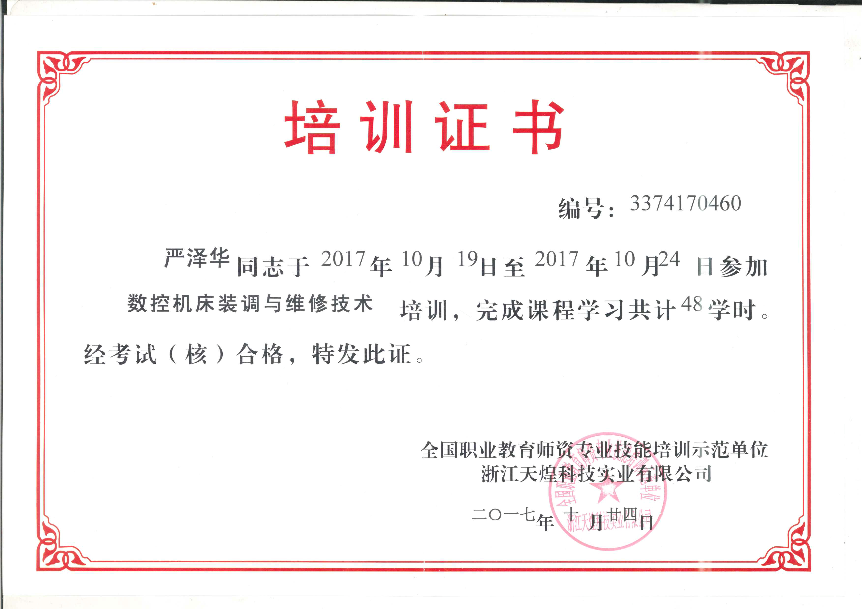 礼仪培训师资格证书_国家礼仪培训师资格证_培训证资格礼仪师国家有补贴吗