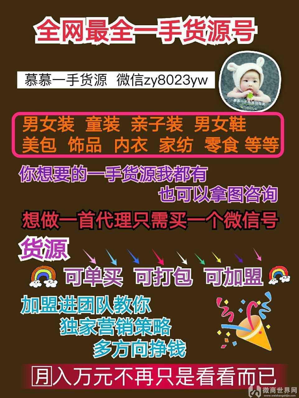 童装一手货源厂家微信号_微商童装免费加盟一手货源_童装货源一手货源在哪里找