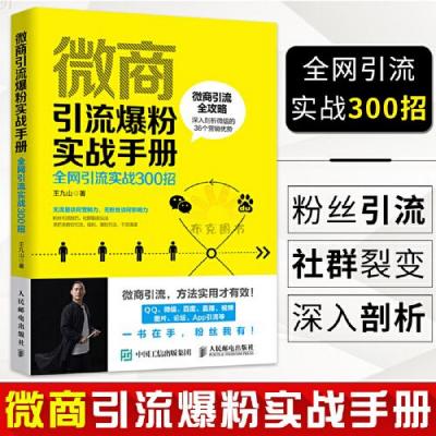 微商推广引流的10个渠道