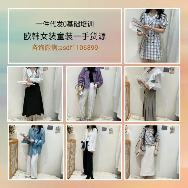 服装货源平台_衣服微商货源_微商服装货源