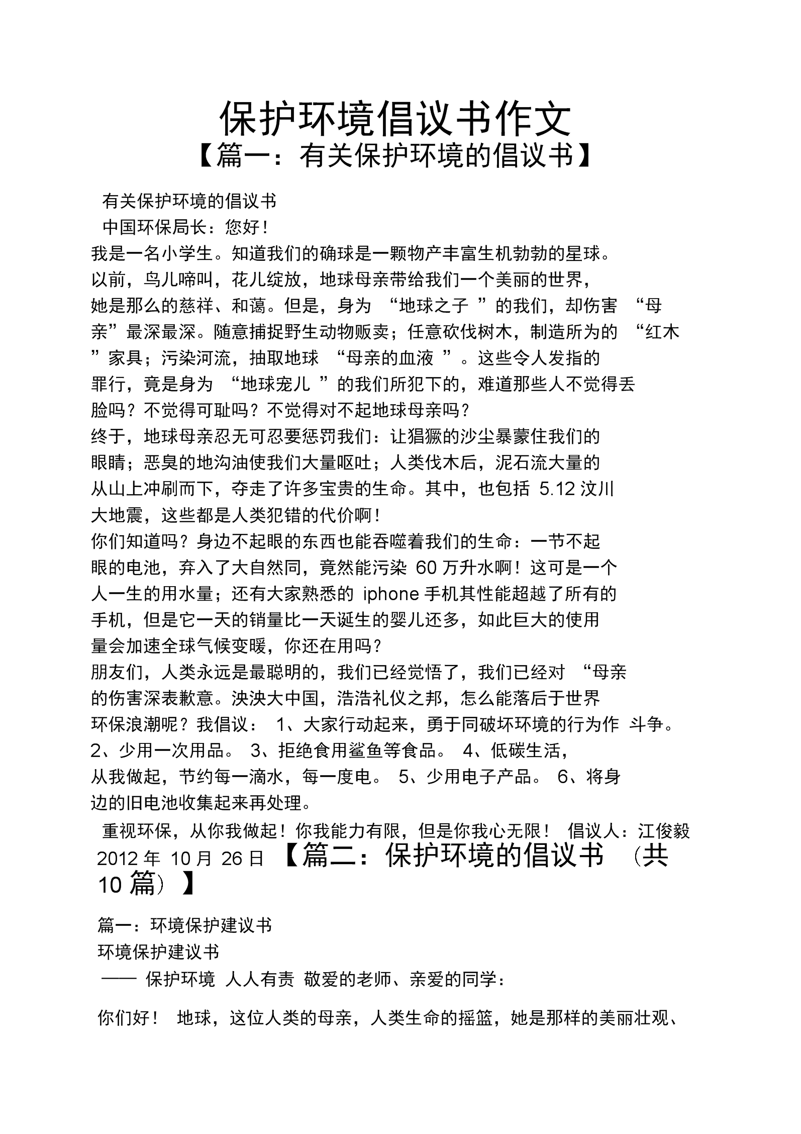 书信大赛环保手抄报图片_书信大赛绿色环保_环保书信大赛