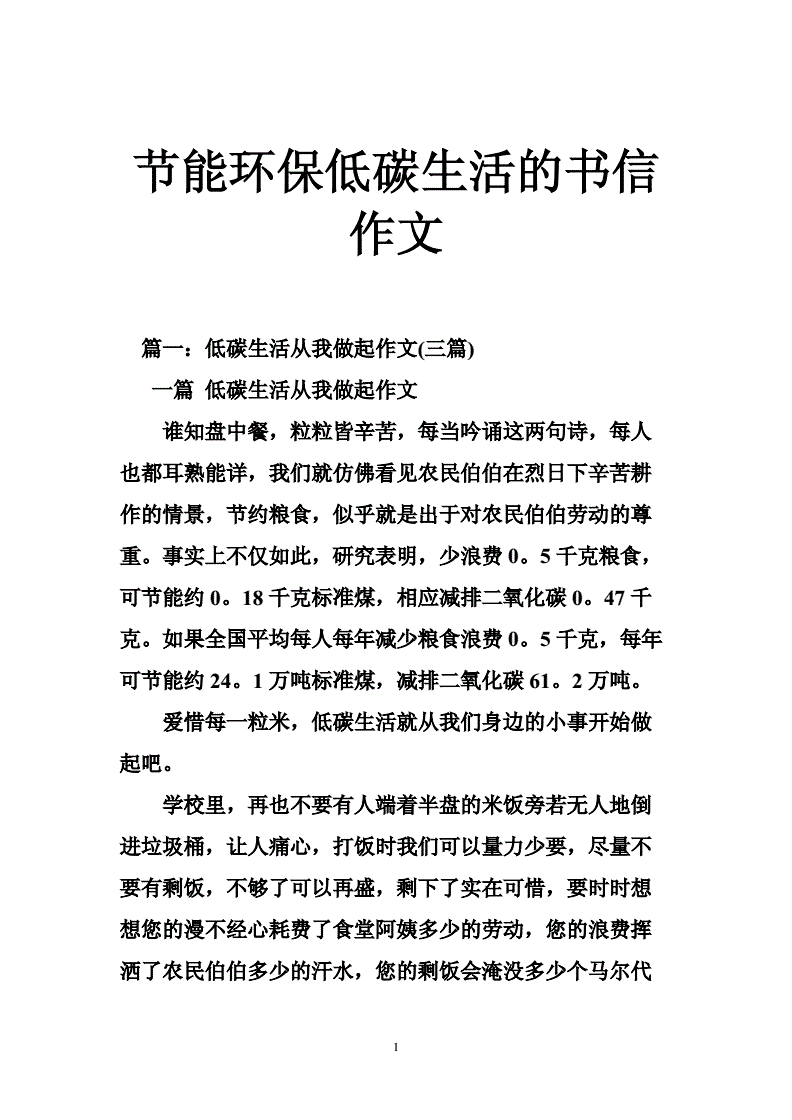 书信大赛环保手抄报图片_书信大赛绿色环保_环保书信大赛