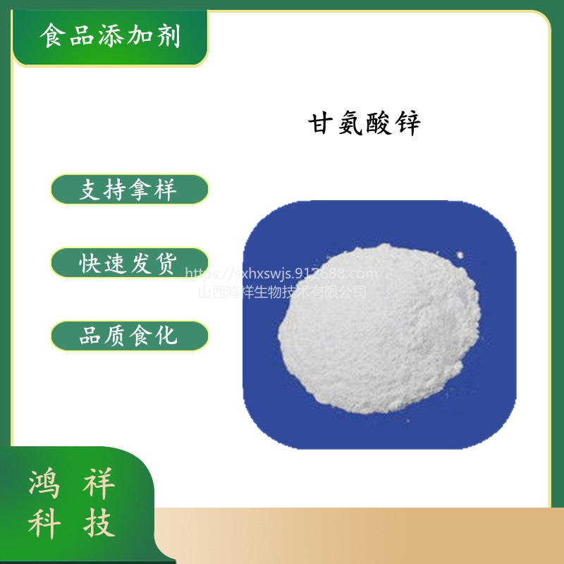 甘氨酸锌100克含有多少锌_锌食品标准甘氨酸国家标准最新_甘氨酸锌 食品 国家标准