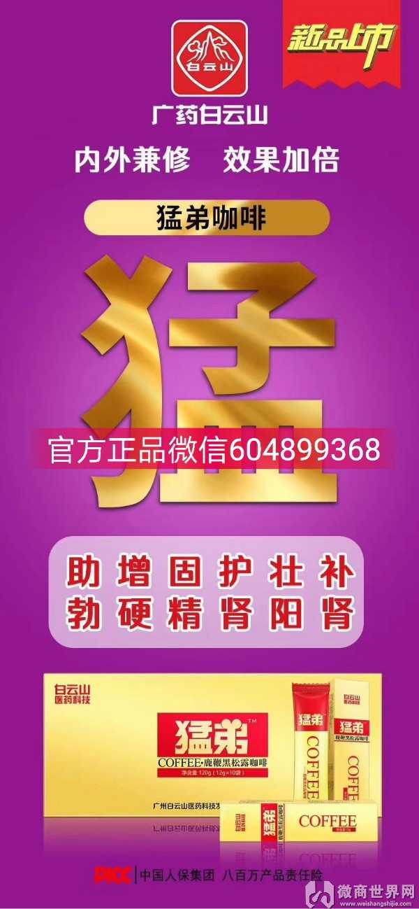 男性保健品微商微信号_微商货源男性保健品_买男性保健品的微商